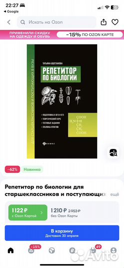 Учебник Репетитор по биологии