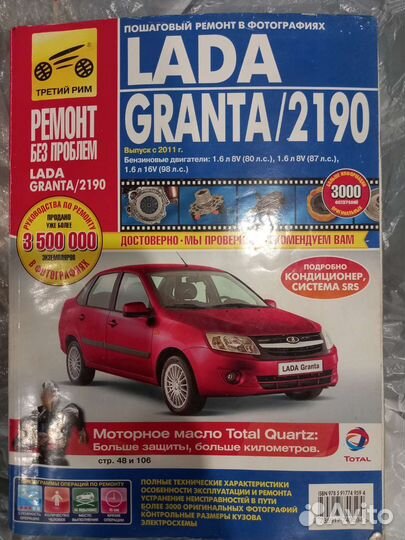 Книга по эксплуатации и ремонту Гранта 2190