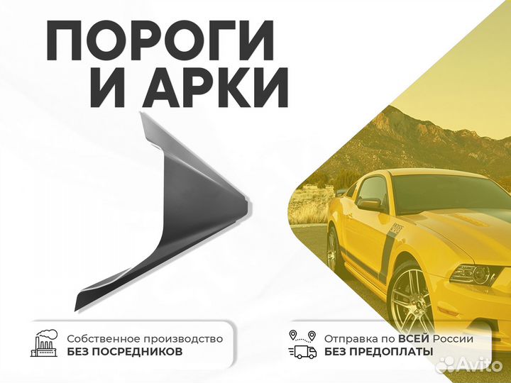 Ремонтные пороги и арки Dodge Буйнакск