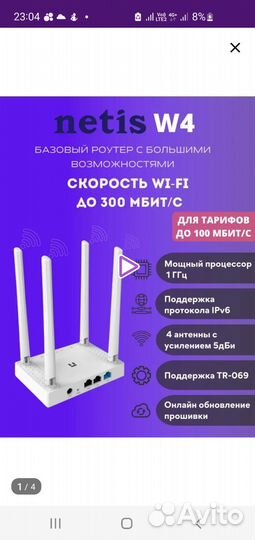 Роутер netis W4