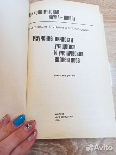 Книга Изучение личности учащихся