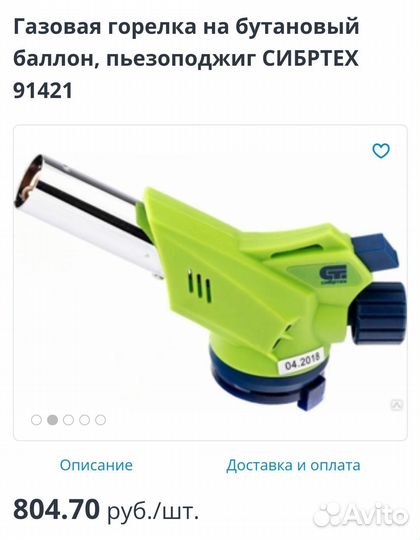 Газовая горелка