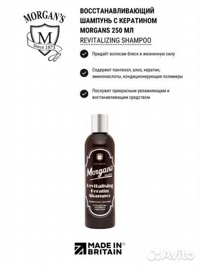 Шампунь Morgans