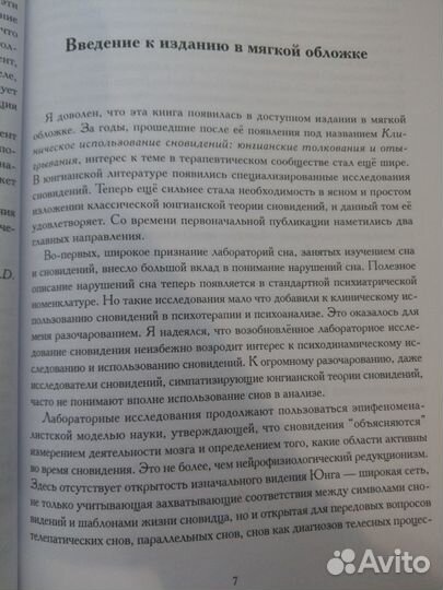 Холл Джеймс. Структура сновидения