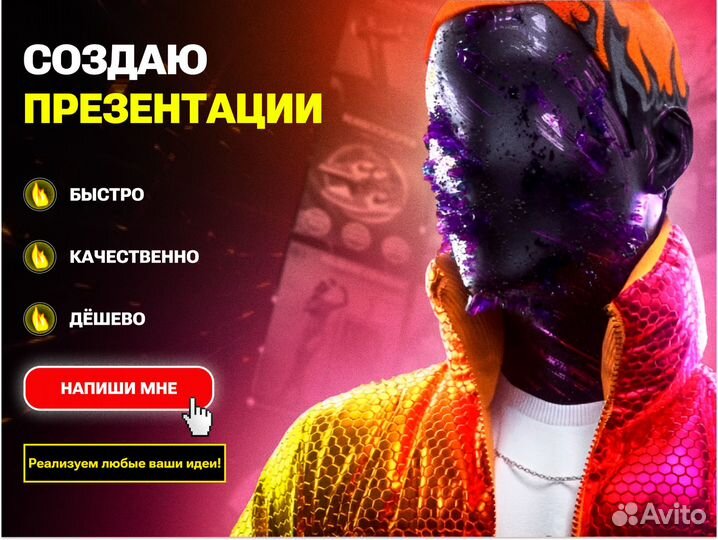 Создание презентаций design