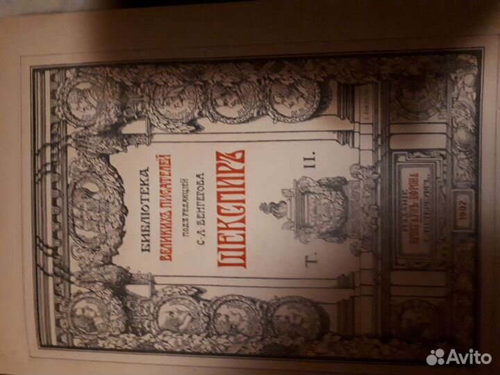 Библиотека великих писателей Шекспир в 5 томах