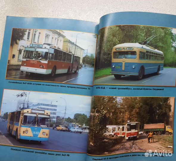 Книга Общественный городской транспорт Москвы