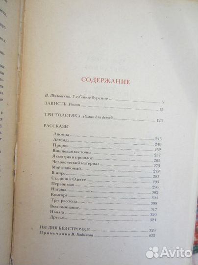 П.П. Бажов. Хрупкая веточка. Рис. В. Панова. 1967
