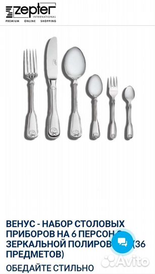 Набор столовых приборов zepter