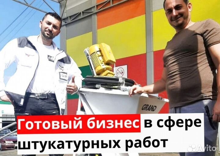 Штукатурная станция с возвратом затрат