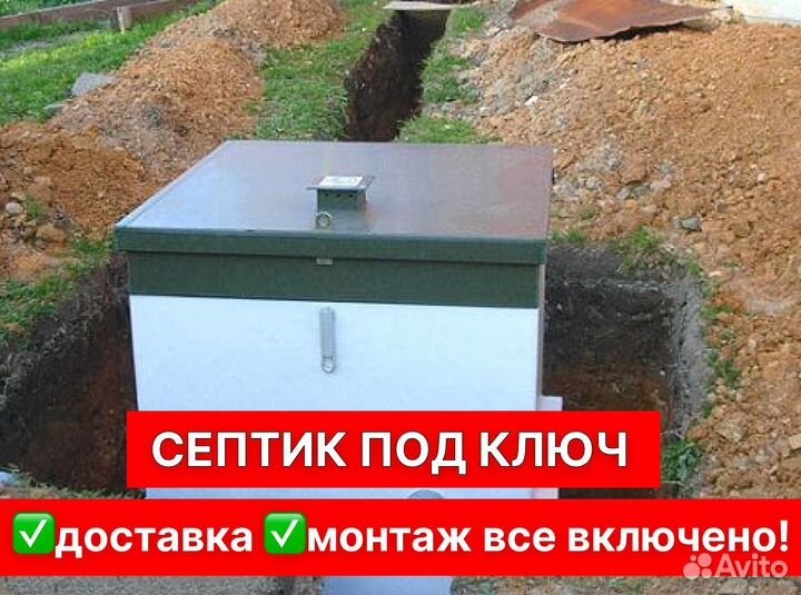 Септик для дома и дачи