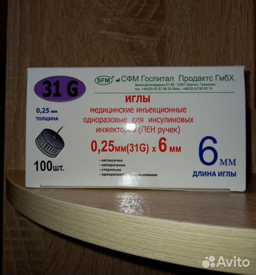 Иголки для инсулиновых шприц ручек 0,25х6,00