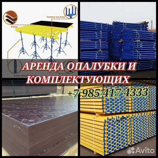 Опалубка перекрытий