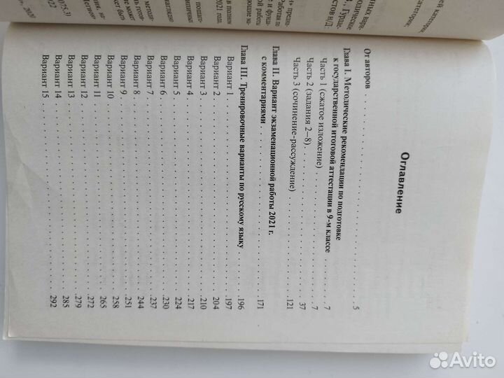 Огэ русский язык