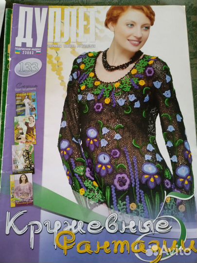 Журналы по вязанию