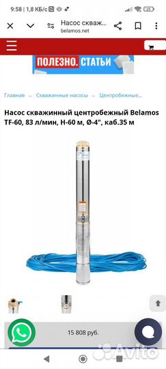 Скважинный насос бу