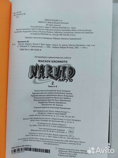 Манга Наруто 2 книга