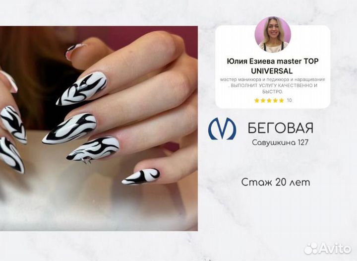 Маникюр с покрытием гель - лак м. Беговая