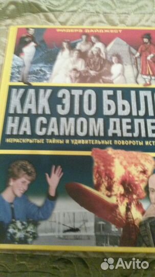 Как это было на самом деле