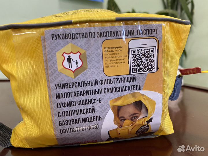 Самоспасатель шанс е, наушники, очки защитные
