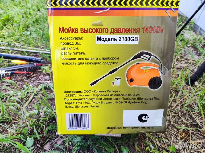 Мойка высокого давления Grunveld 2100GB