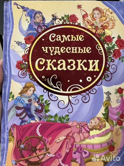 Самые чудесные сказки