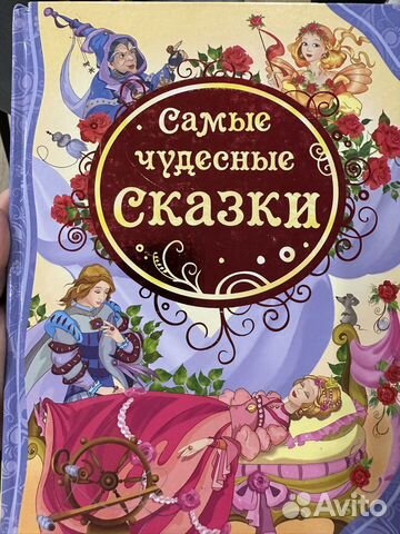 Самые чудесные сказки