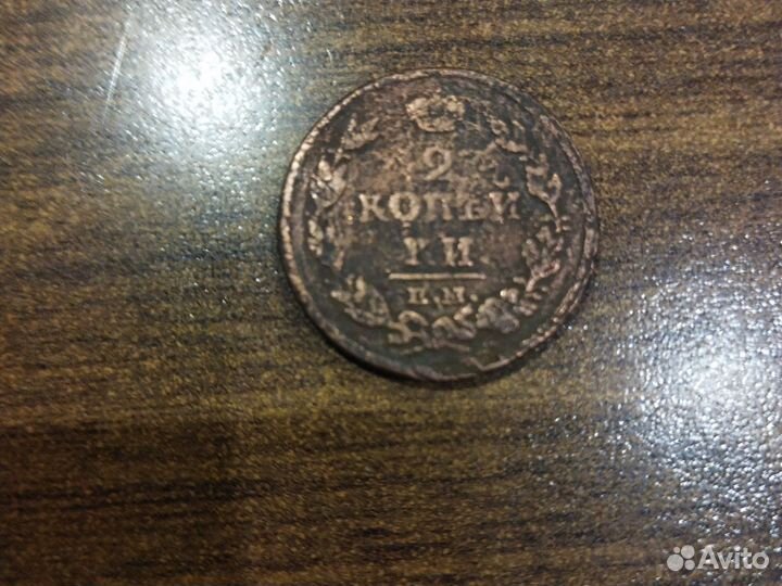 Царские монеты