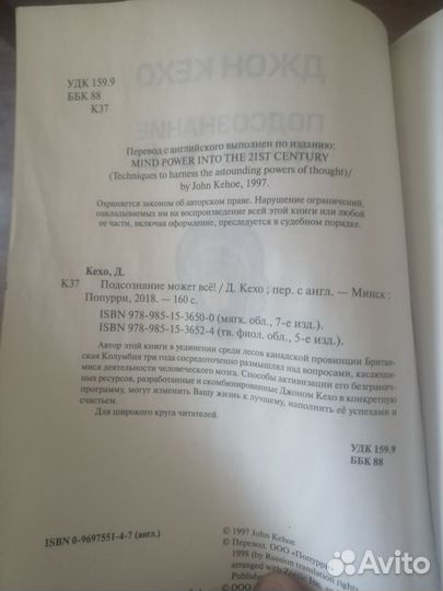 Джон Кехо Подсознание может все