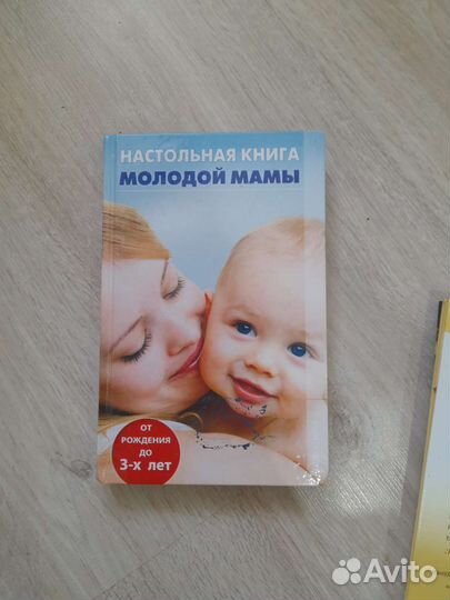 Книга молодой мамы