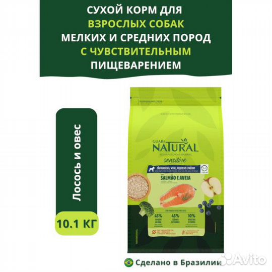 Guabi NaturalDog sensitive корм для взрослых собак