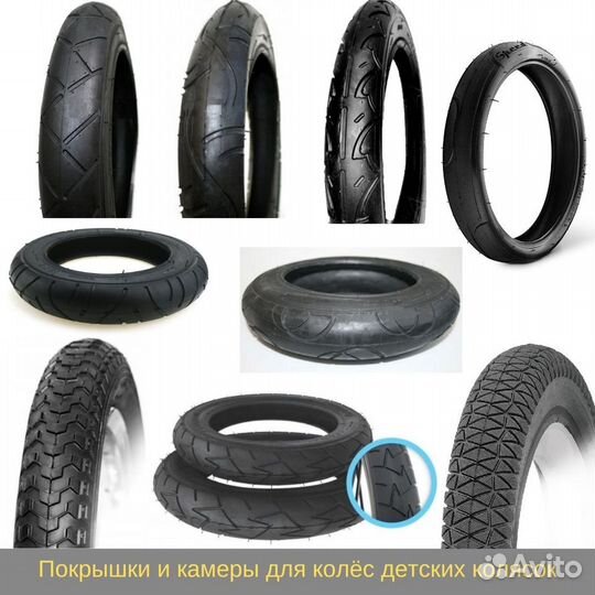 Покрышки и камеры для колясок / велосипедов