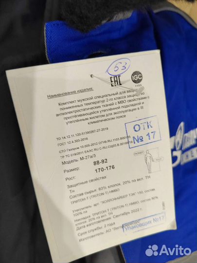 Спецодежда зимняя Газпром 44-46/170-176