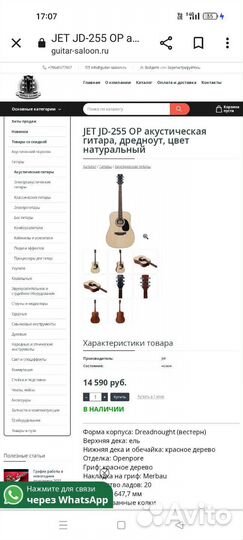Акустическая гитара