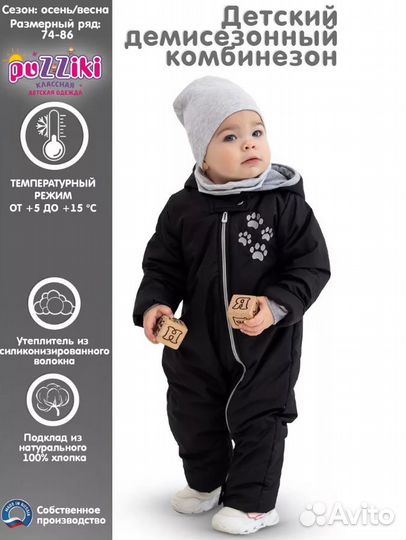 Детский комбинезон
