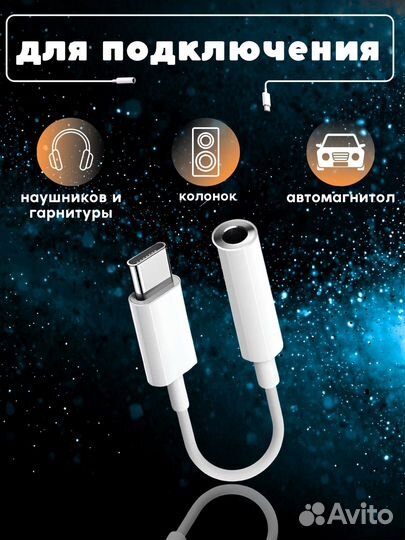 Переходник для iPhone 15