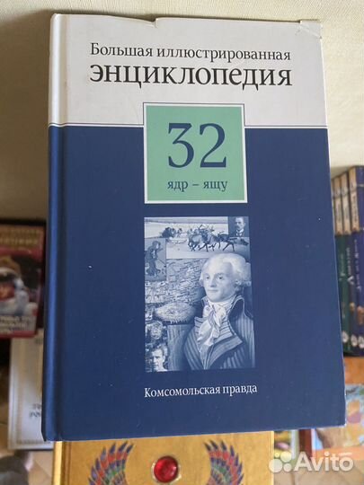 Болшая иллюстрированная энциклопеия