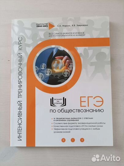 Сборник егэ по обществознанию (10 вариантов)