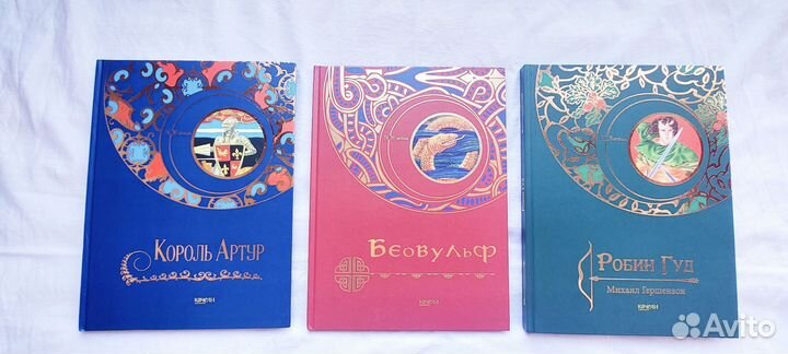 Детские книги Робин Гуд, Король Артур, Беовульф