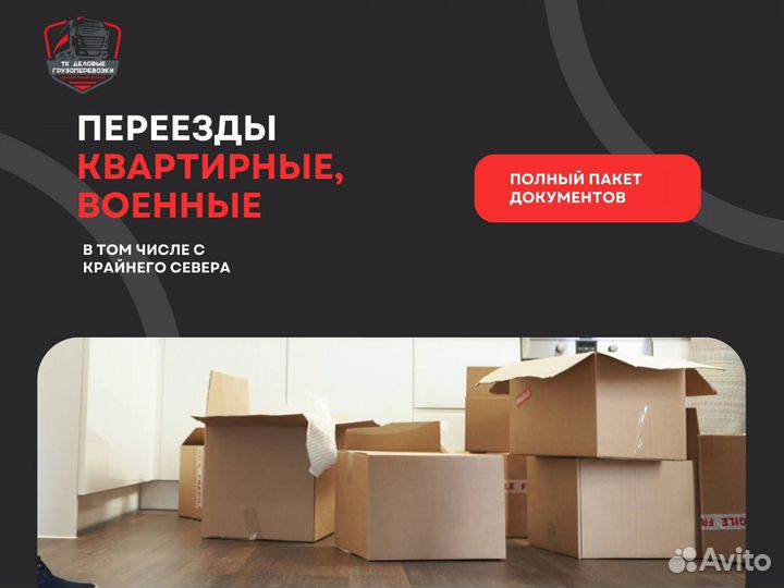 Переезды в другой город попутно Газель и фура