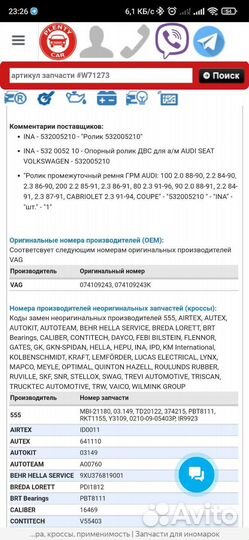 Обводной, паразитный ролик для Audi