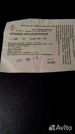 Крышки для консервирования. СССР