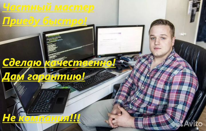 Ремонт компьютеров и ноутбуков частный мастер