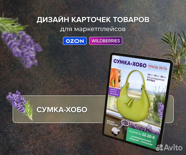Дизайн карточек / инфографика для маркетплейсов