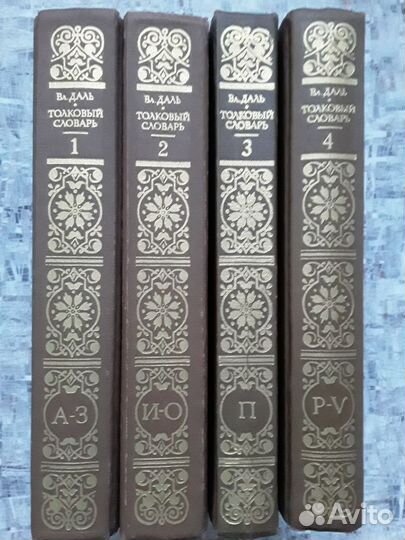 Словари разные