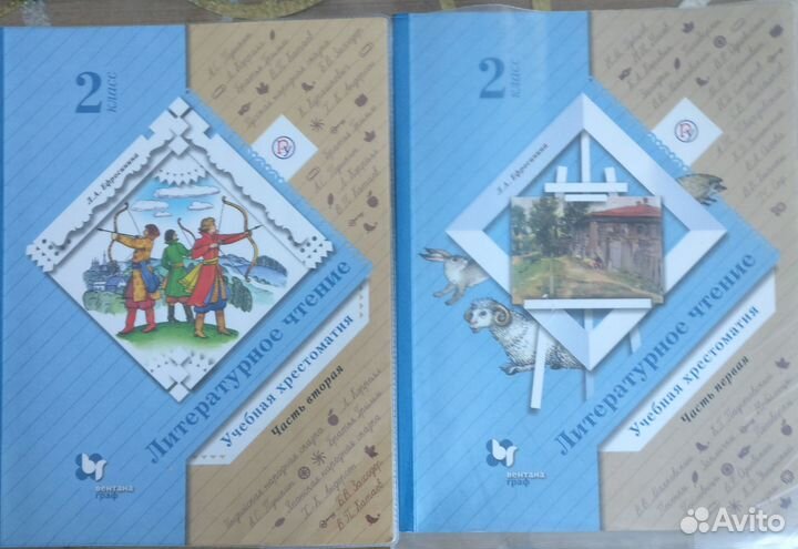 Хрестоматия Ефросинина 2 класс