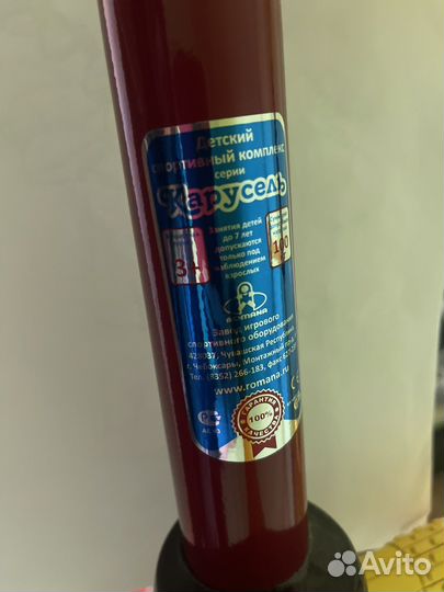 Детский спортивный комплекс