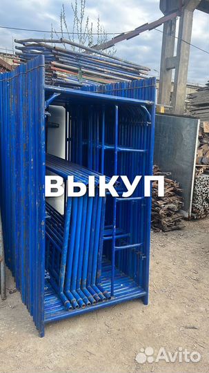 Леса строительные б/у