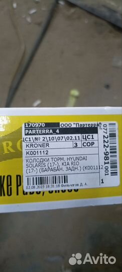 Колодки тормозные задние Kroner K001112