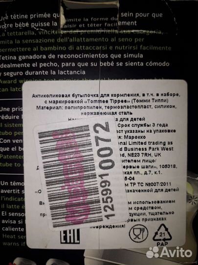 Молокоотсос и антиколиковая бутылка